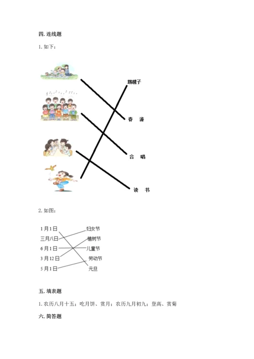 部编版小学二年级上册道德与法治期中测试卷带答案（培优）.docx