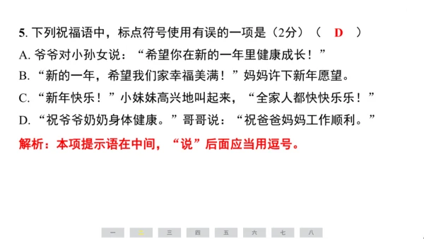 统编版语文三年级上册（江苏专用）期中素养测评卷课件