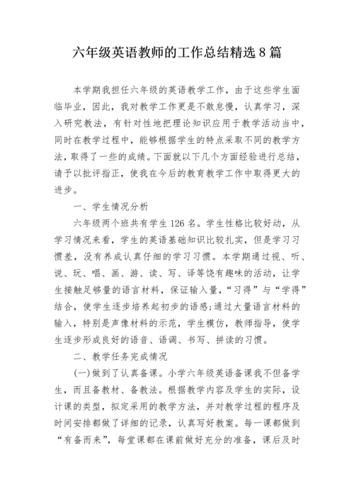 六年级英语教师的工作总结精选8篇.docx