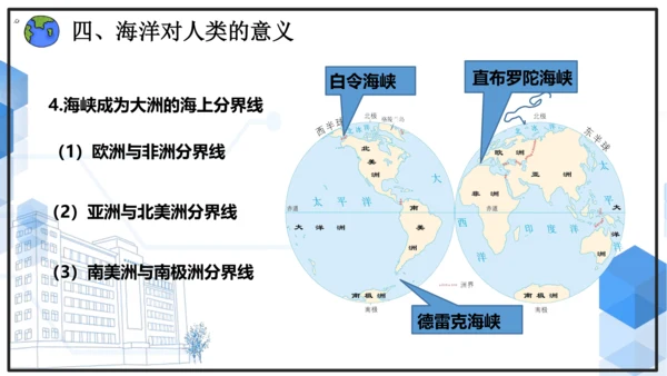 初中历史与社会 人文地理上册 2.1 大洲和大洋 课件（31张PPT）
