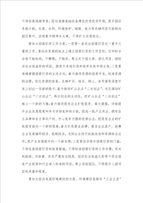 工业园区发展战略调研汇报