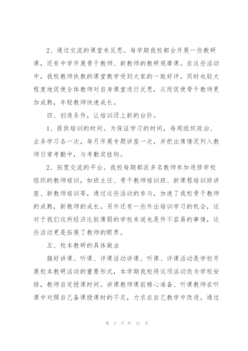 学校培训工作总结范文三篇.docx