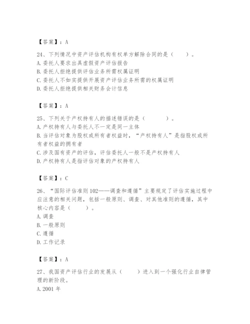 资产评估师之资产评估基础题库（原创题）.docx