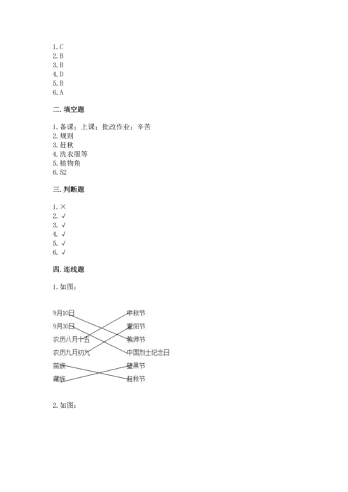 部编版二年级上册道德与法治期中测试卷及答案（精选题）.docx