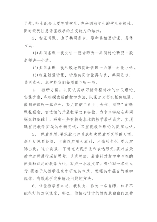 青年教师指导帮扶计划.docx