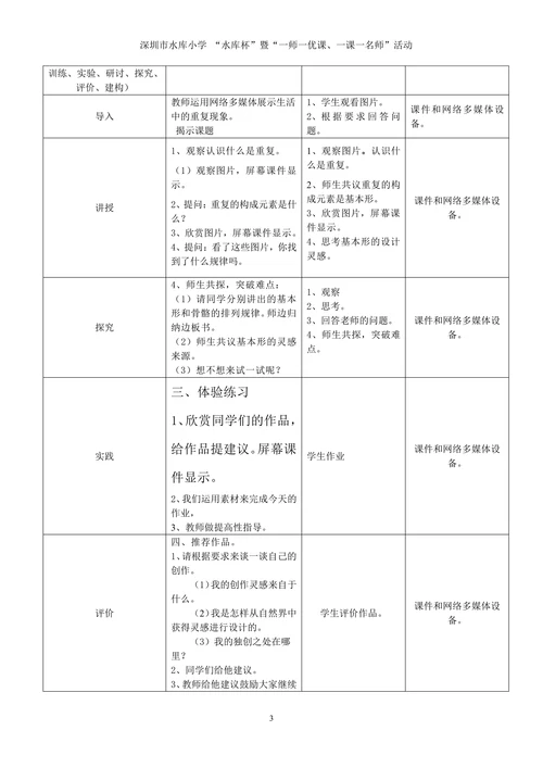 《重复与渐变---重复(设计