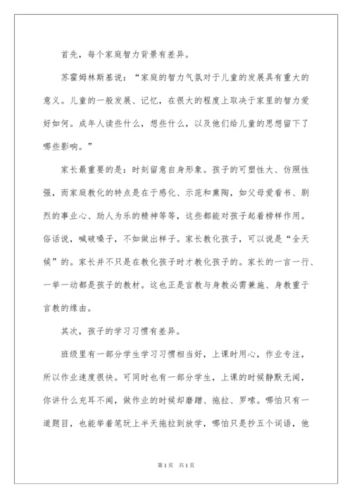 2022三年级家长会班主任发言稿_14.docx