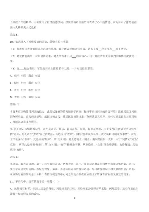 新题高中语文必修上第一单元综合复习(三十二).docx