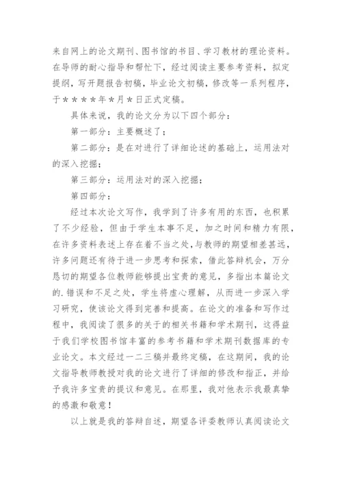 答辩自我介绍.docx