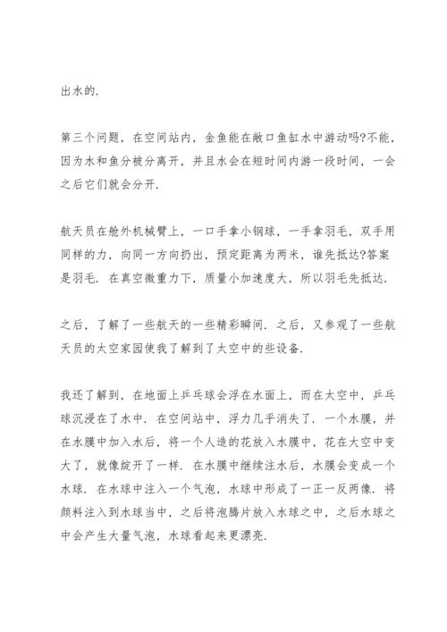 欢迎回家神十三乘组星空手账心得体会合集四篇.docx