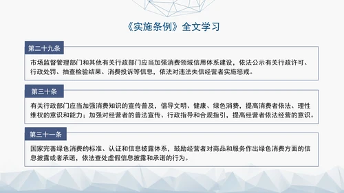 2024最新中华人民共和国消费者权益保护法实施条例解读PPT