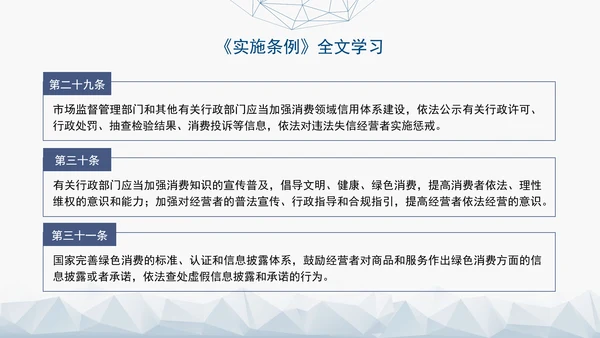 2024最新中华人民共和国消费者权益保护法实施条例解读PPT