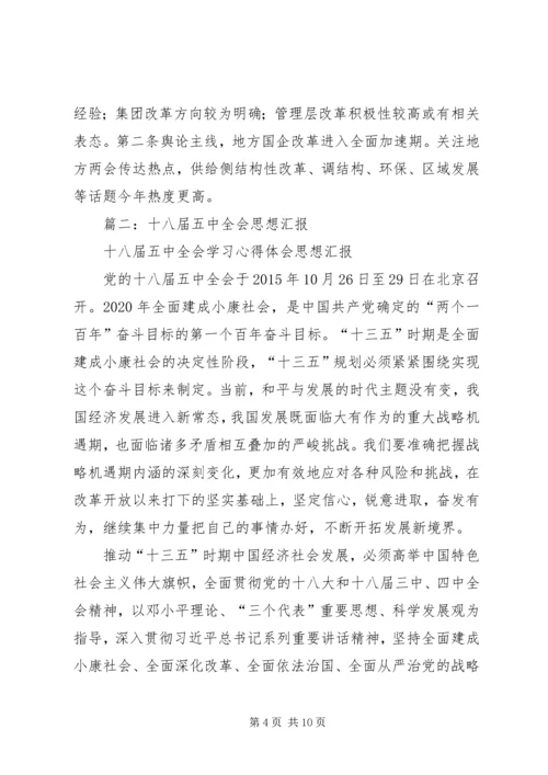 篇一：20XX年两会学习心得——十三五规划.docx