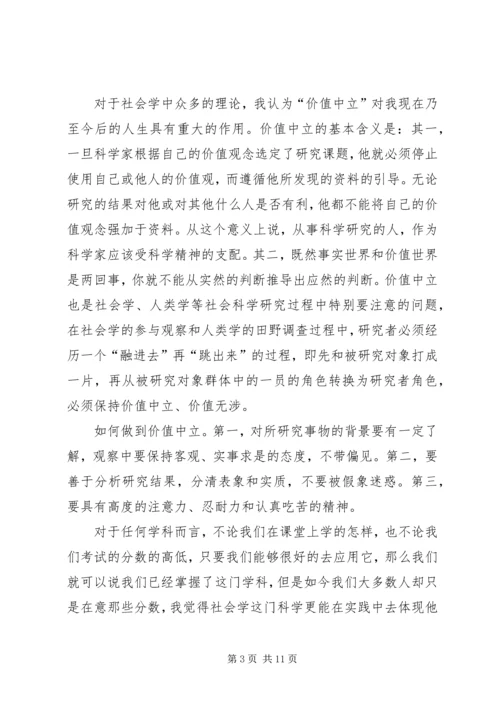 学习社会学感想 (4).docx