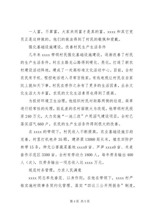 村党总支书记事迹材料 (5).docx