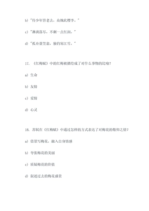 苏轼红梅赏析选择题