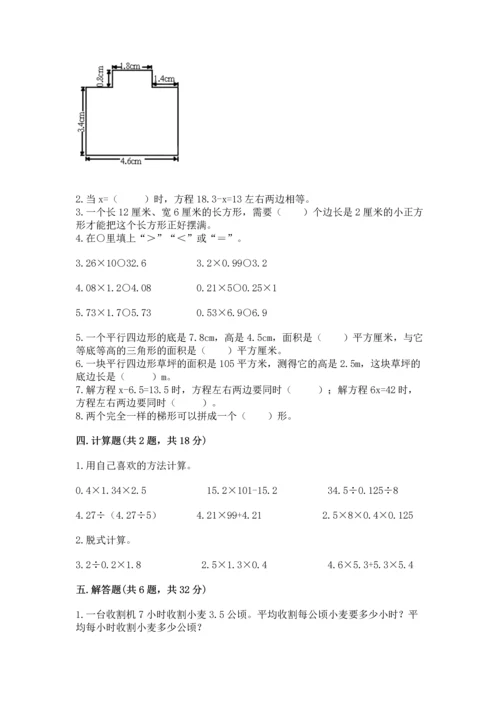 小学五年级上册数学期末测试卷附参考答案【预热题】.docx