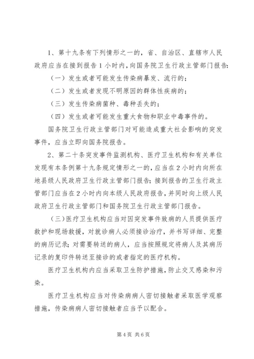 学习《突发公共卫生事件应急条例》体会 (4).docx