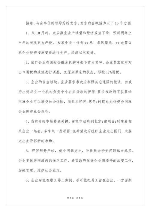 企业座谈会会议纪要.docx