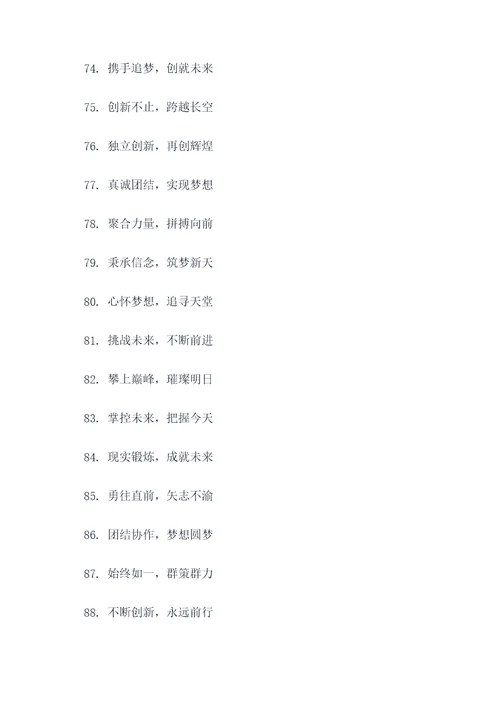 筑梦团队名称和口号