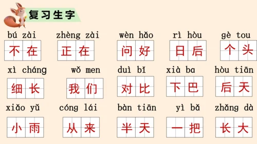 统编版语文一年级上册第六单元复习课件