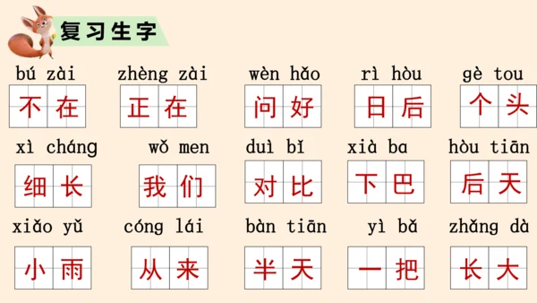 统编版语文一年级上册第六单元复习课件