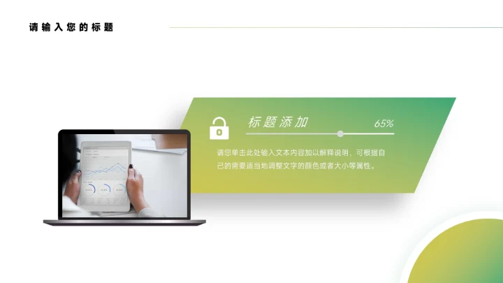 干净绿色渐变企业计划书PPT模板