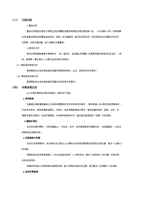 GIS：应急管理的基础设施