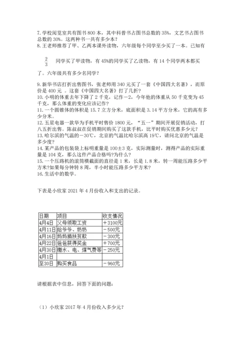 六年级小升初数学解决问题50道及答案（夺冠）.docx