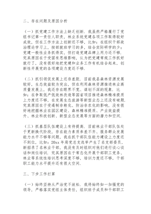 林业部门队伍抓基层党建述职报告.docx