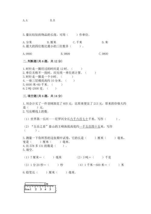 小学三年级上册数学期中测试卷（全优）word版.docx