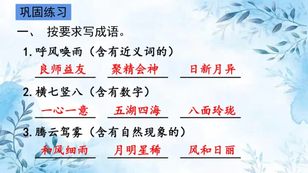 部编版语文四年级上册第二单元复习课件