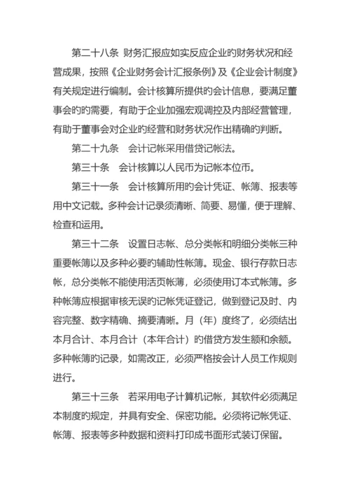 中外合资公司财务管理制度.docx