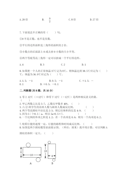 北师大版小学六年级下册数学期末综合素养测试卷（预热题）.docx