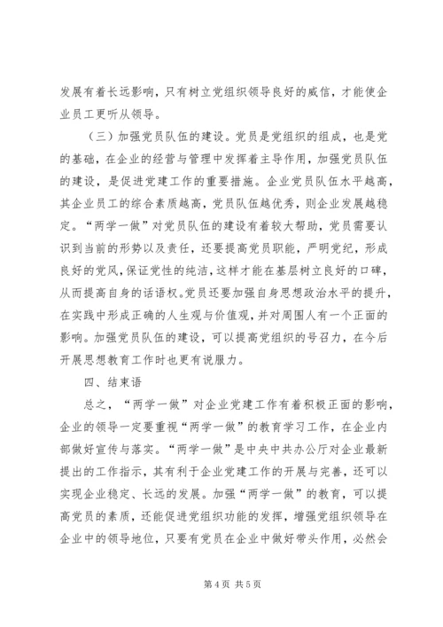 企业党建“两学一做”教育分析.docx