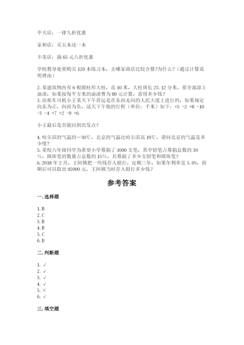 重庆市合川市六年级下册数学期末测试卷精品.docx
