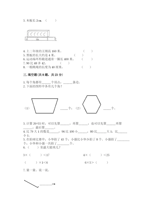 小学二年级上册数学期中测试卷（必刷）word版.docx