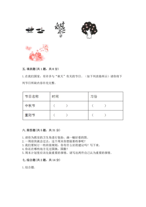 最新部编版二年级上册道德与法治 期中测试卷（实用）word版.docx