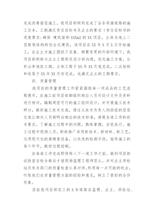 简单工程项目经理述职报告.docx