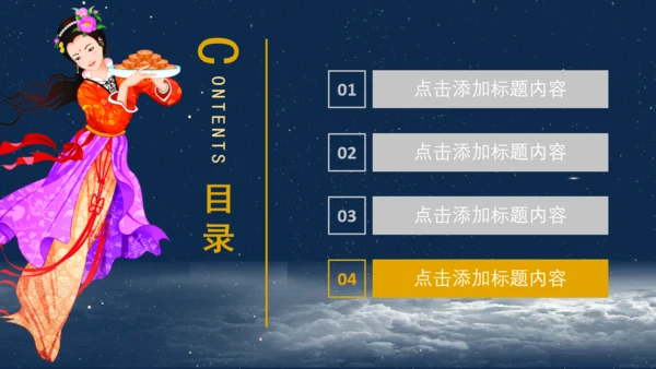 欢渡中秋喜迎国庆通用PPT模板