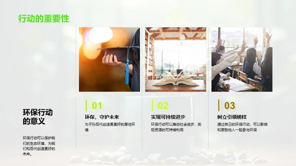 绿色行动小先锋