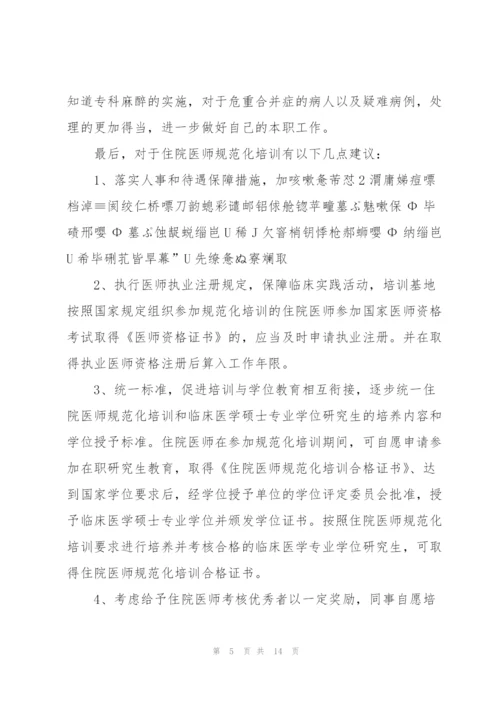 麻醉科工作总结范文5篇.docx
