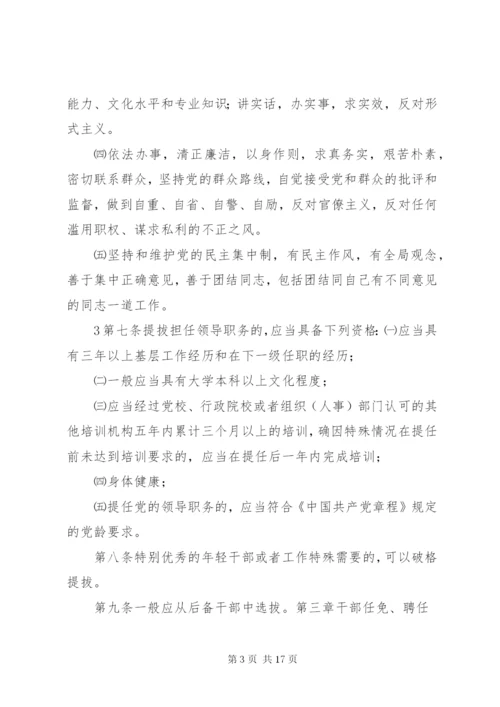 学校干部选拔任用制度.docx