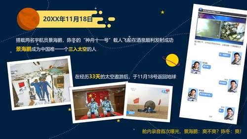 可爱卡通中国航天发展史教学PPT课件