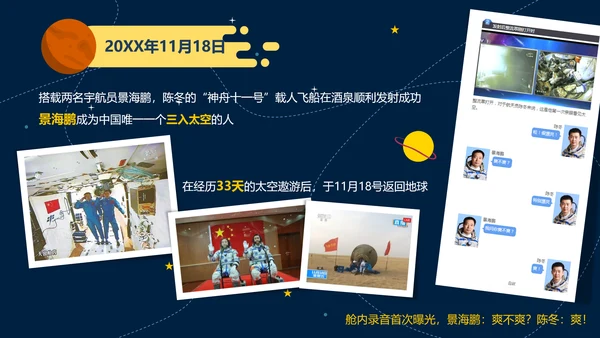 可爱卡通中国航天发展史教学PPT课件