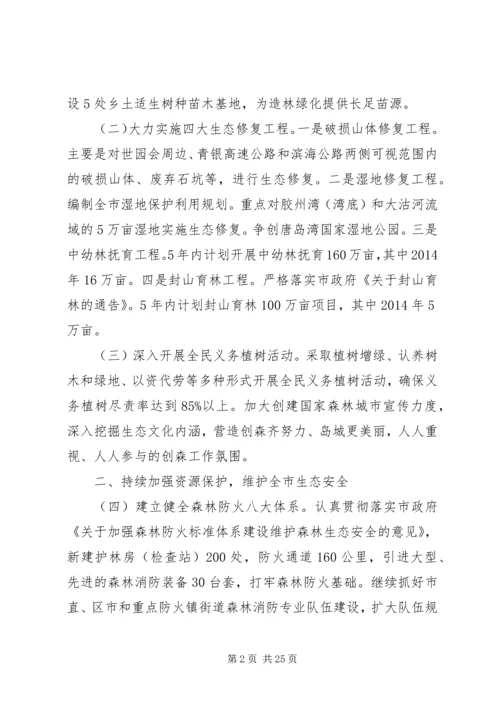 林业局的工作计划.docx