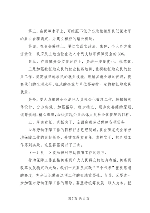 副市长在全市劳动保障暨再就业先进表彰大会上的讲话.docx