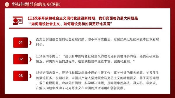 红色党建六个必须坚持党课宣传课件PPT模板
