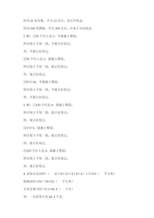 人教版五年级下册数学期末测试卷带答案（培优a卷）.docx