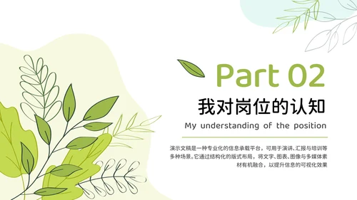 小清新试用期实习转正述职申请汇报
